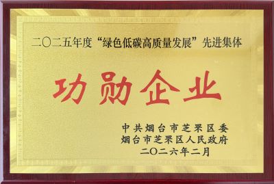 瑞康医药集团荣获2025年度绿色低碳高质量发展先进集体、董事长韩旭荣获先进个人称号